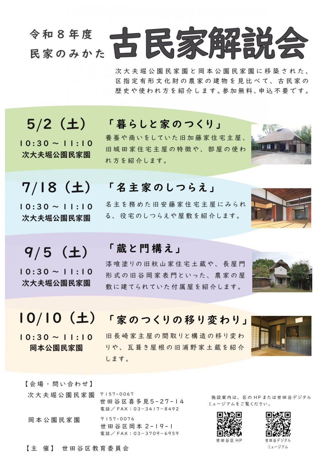 古民家解説会