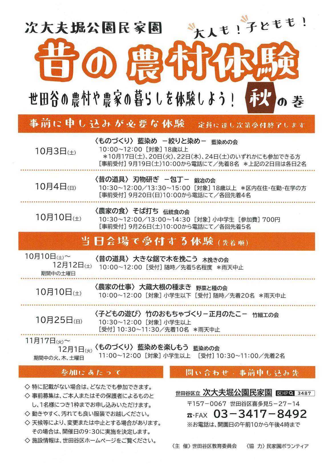 秋の巻