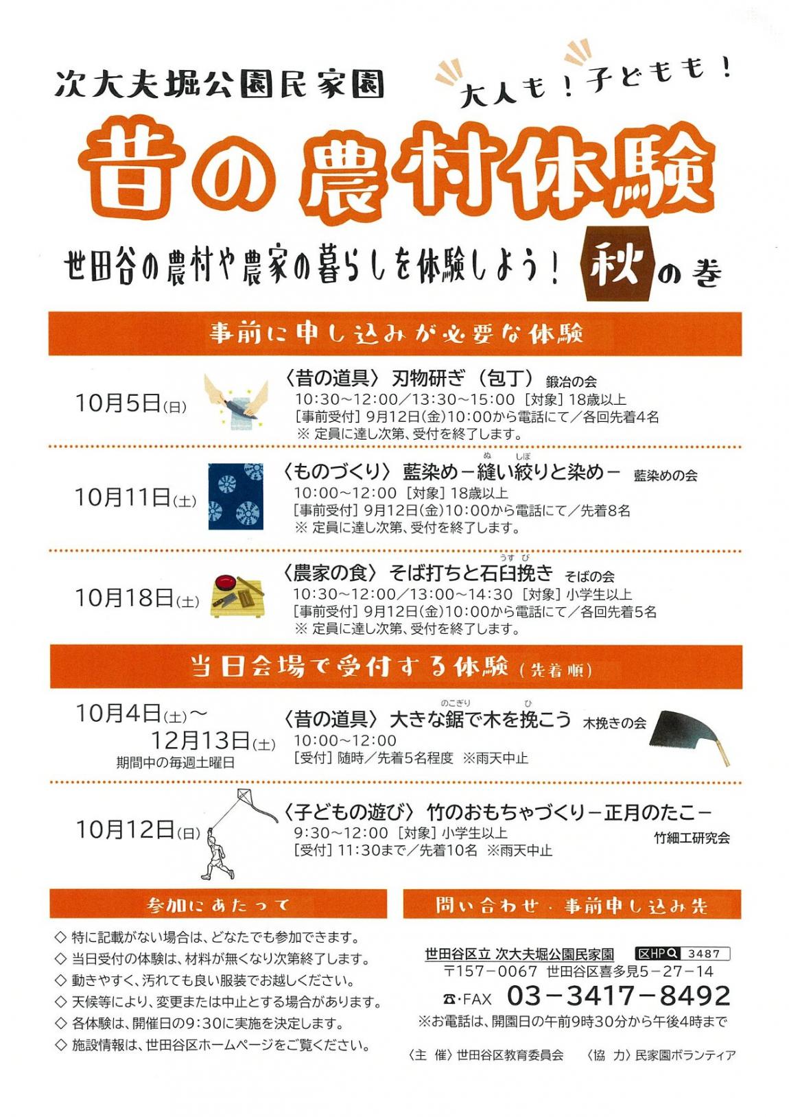 秋の巻