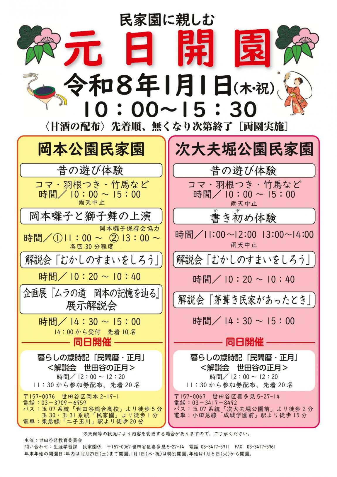 元日開園チラシ