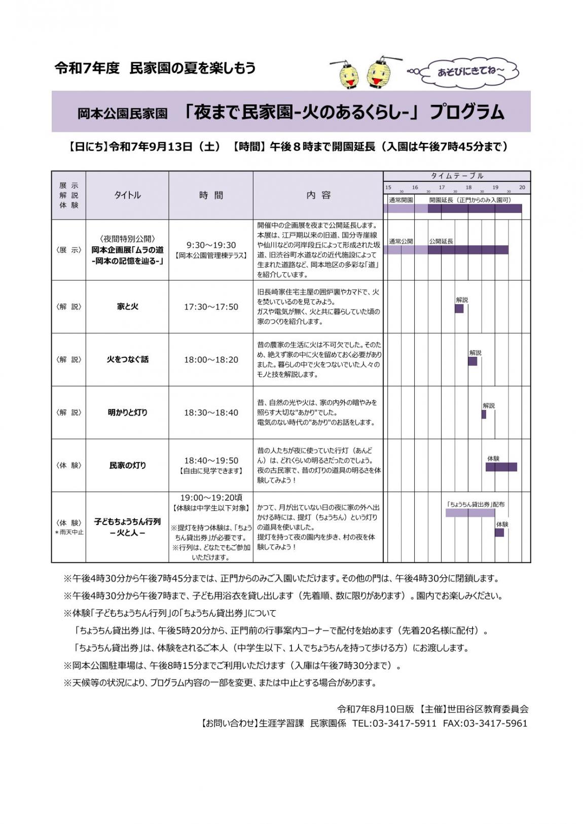 夜まで民家園プログラム