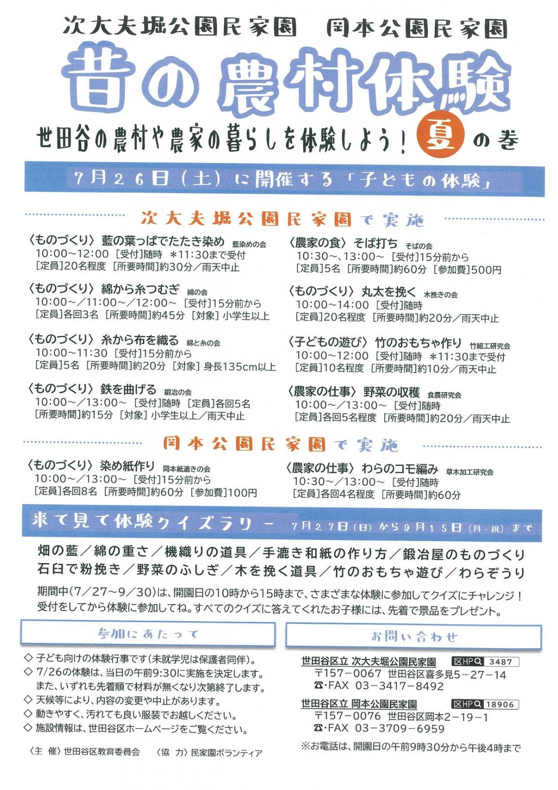 夏の巻