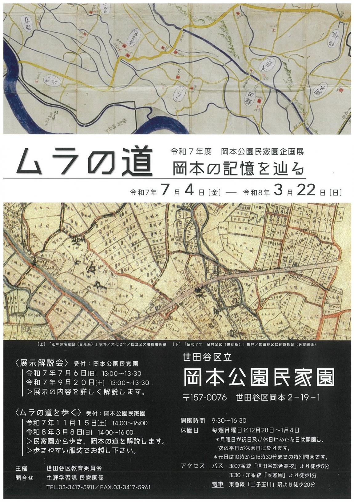 岡本企画展チラシ