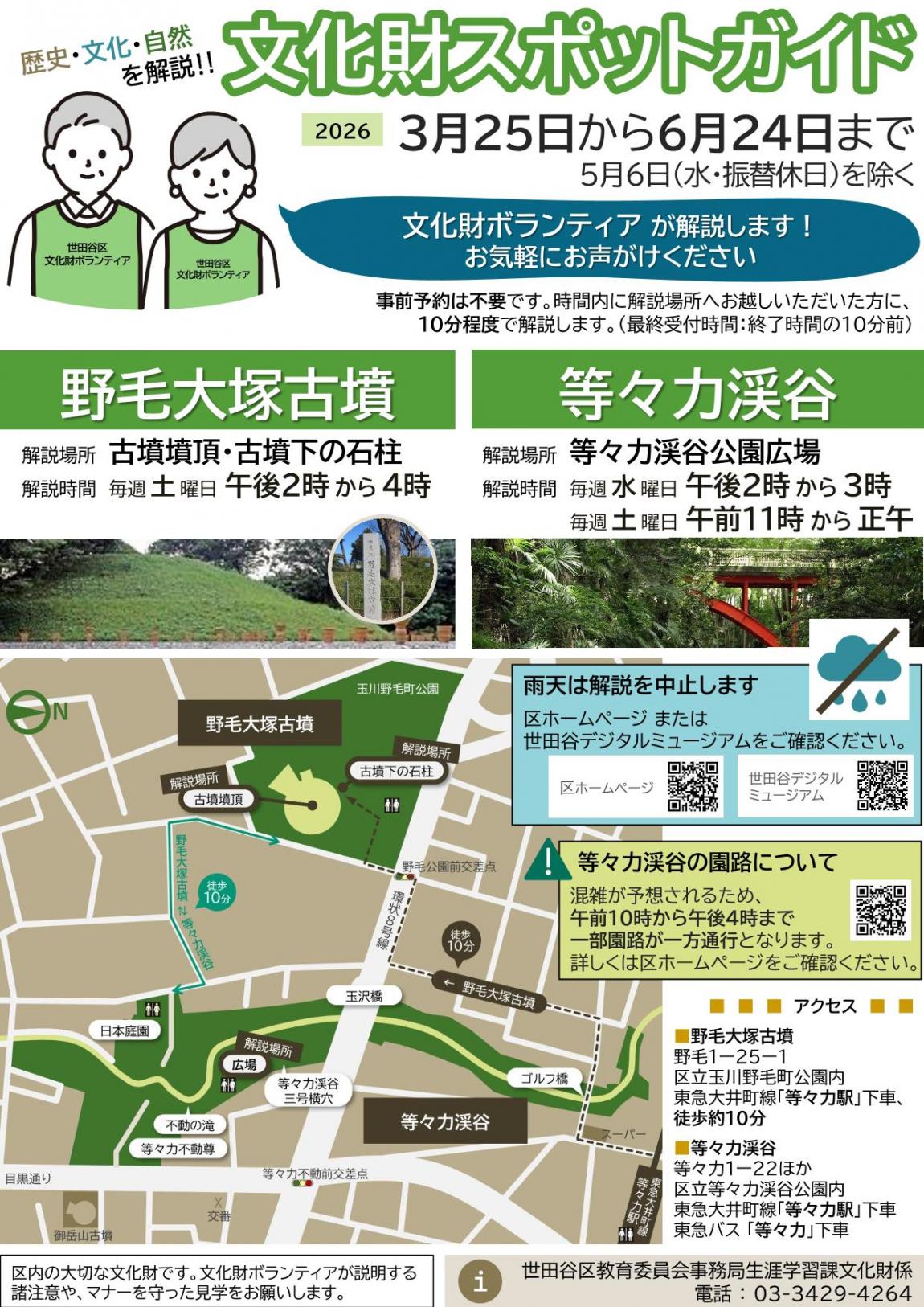 文化財スポットガイドちらし