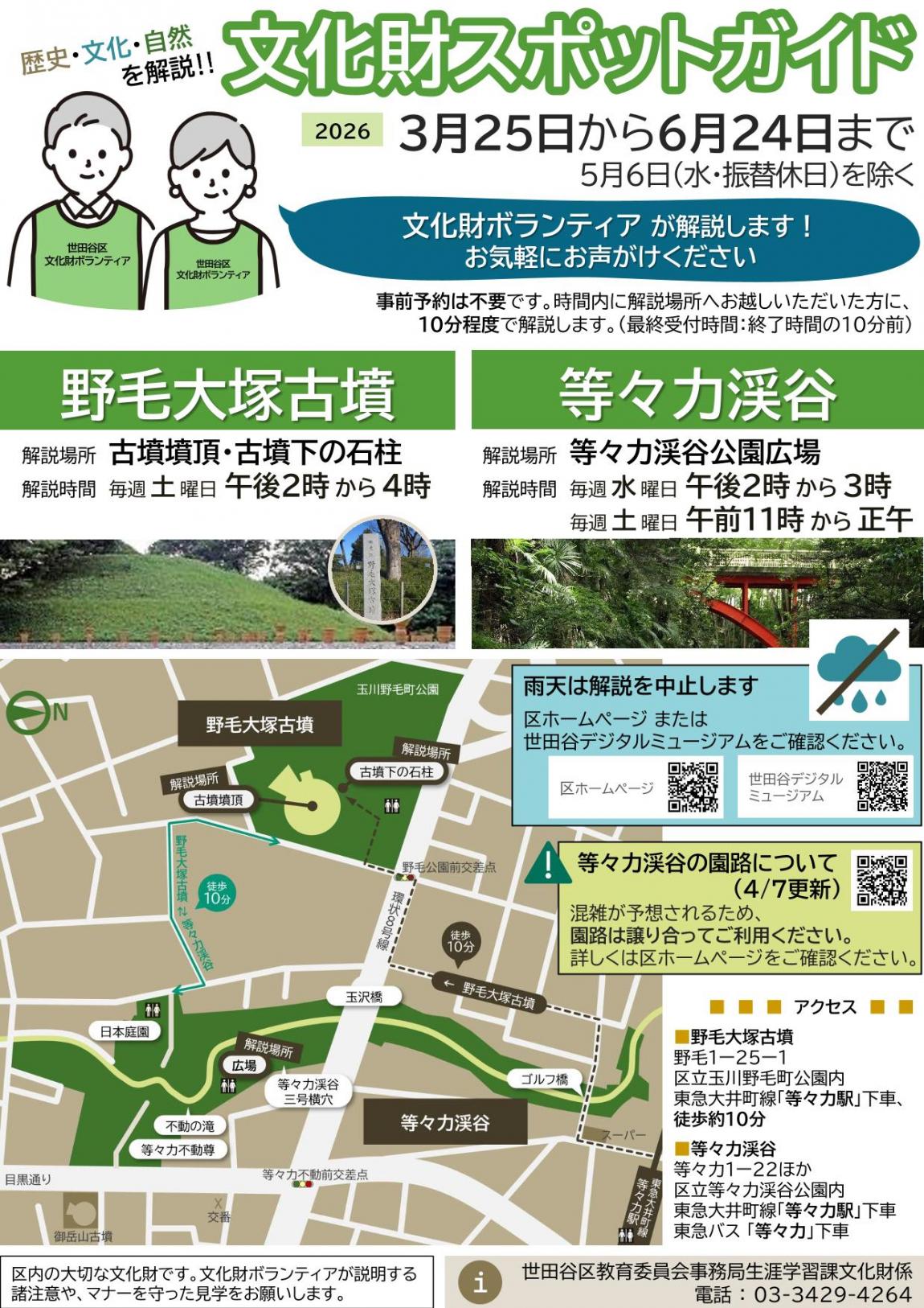 文化財スポットガイドちらし表