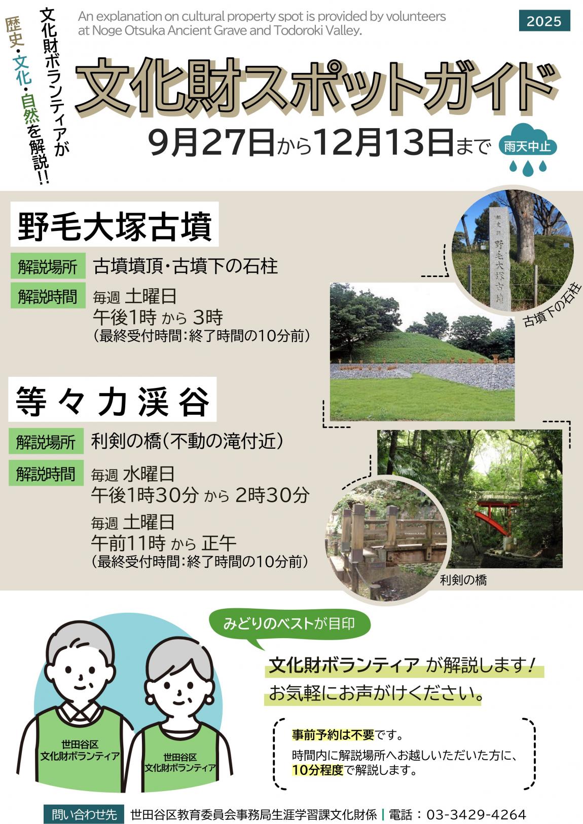 文化財スポットガイドちらし表