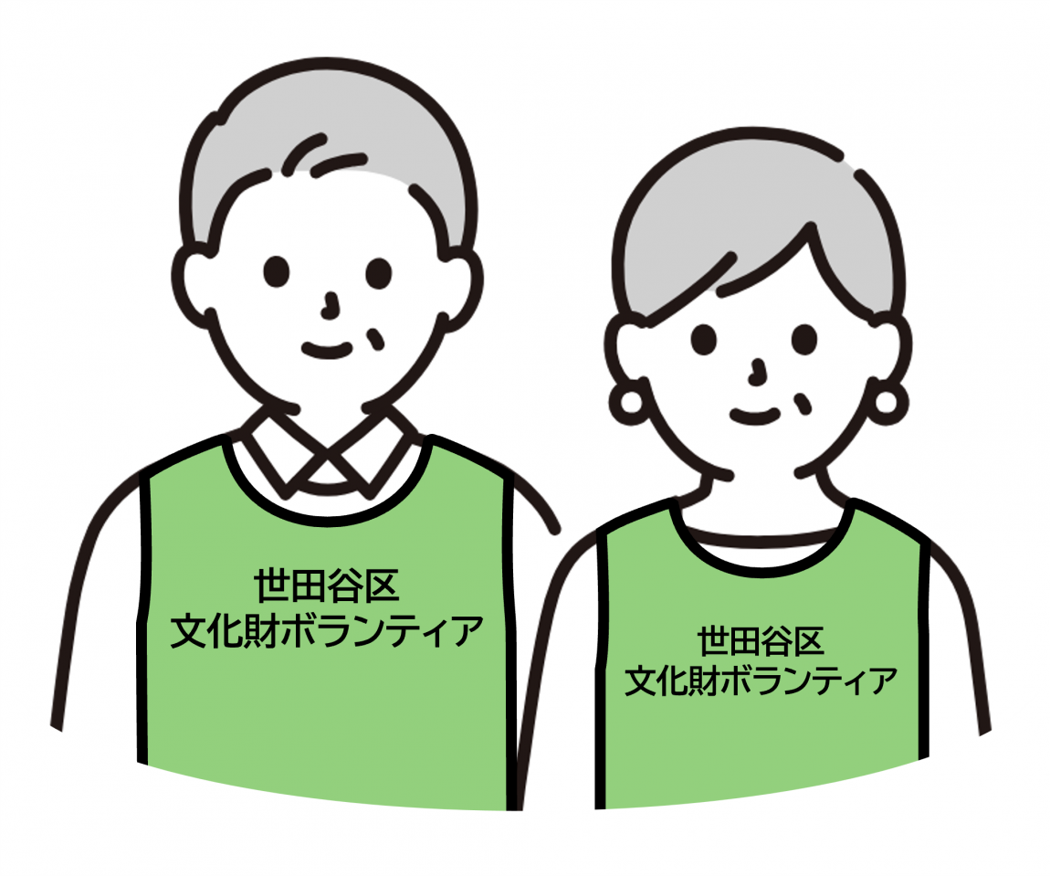 文化財ボランティアイメージ画像