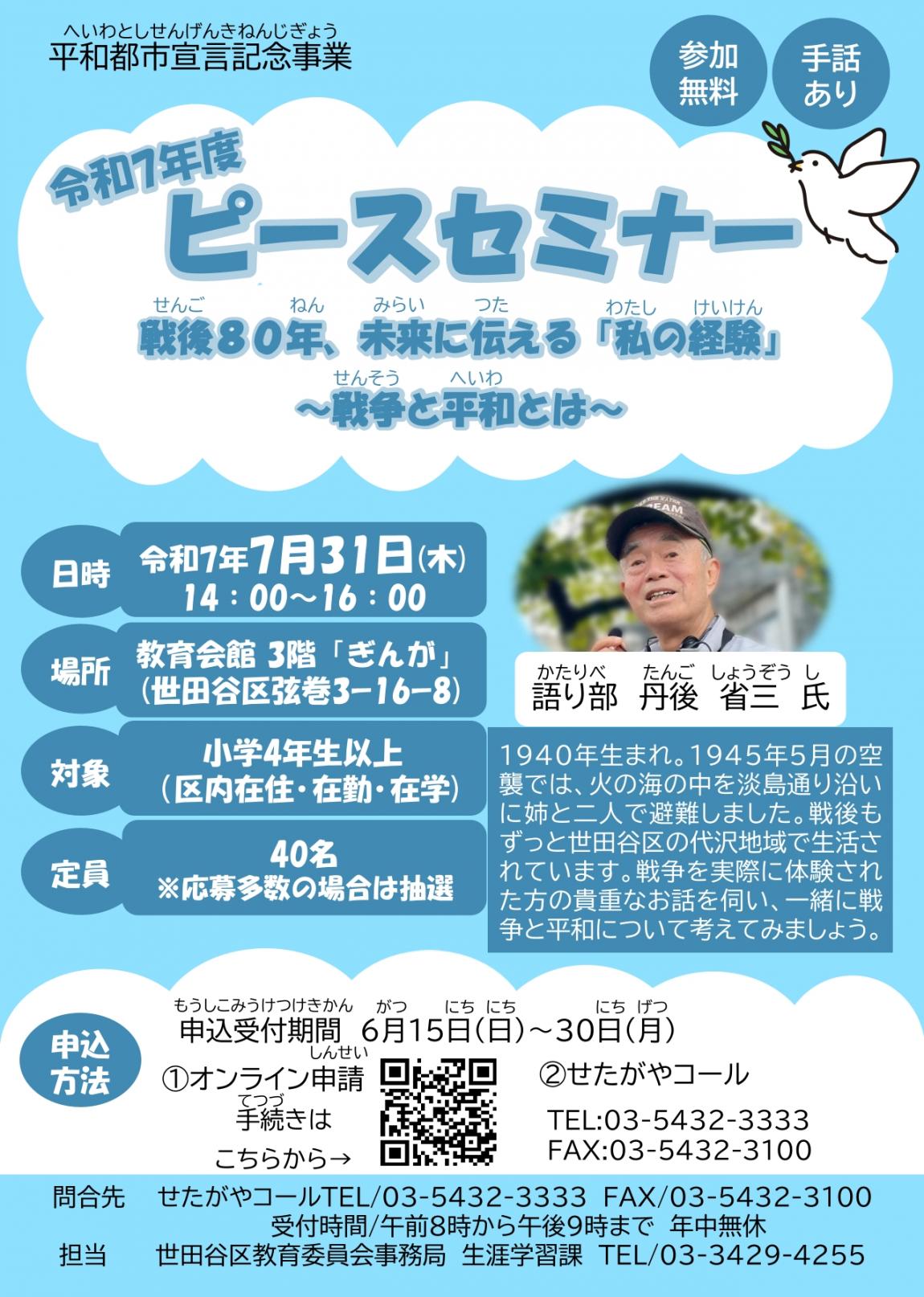 ピースセミナーちらし