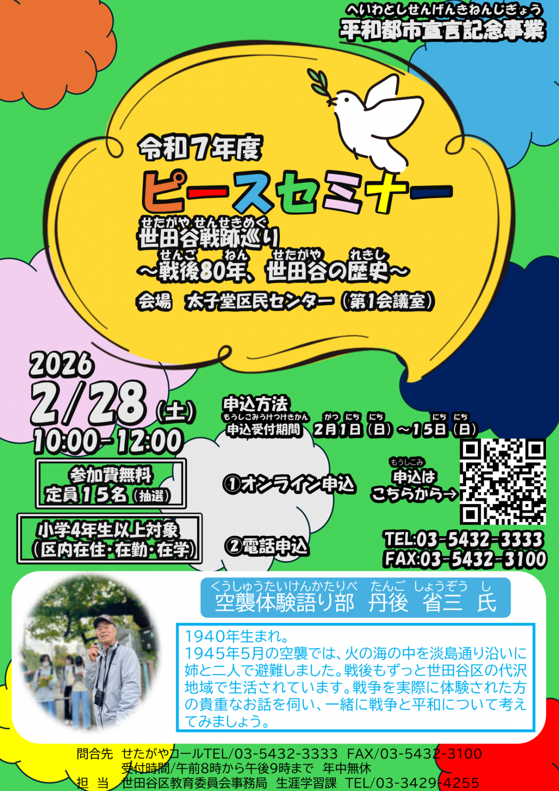 ピースセミナーチラシ