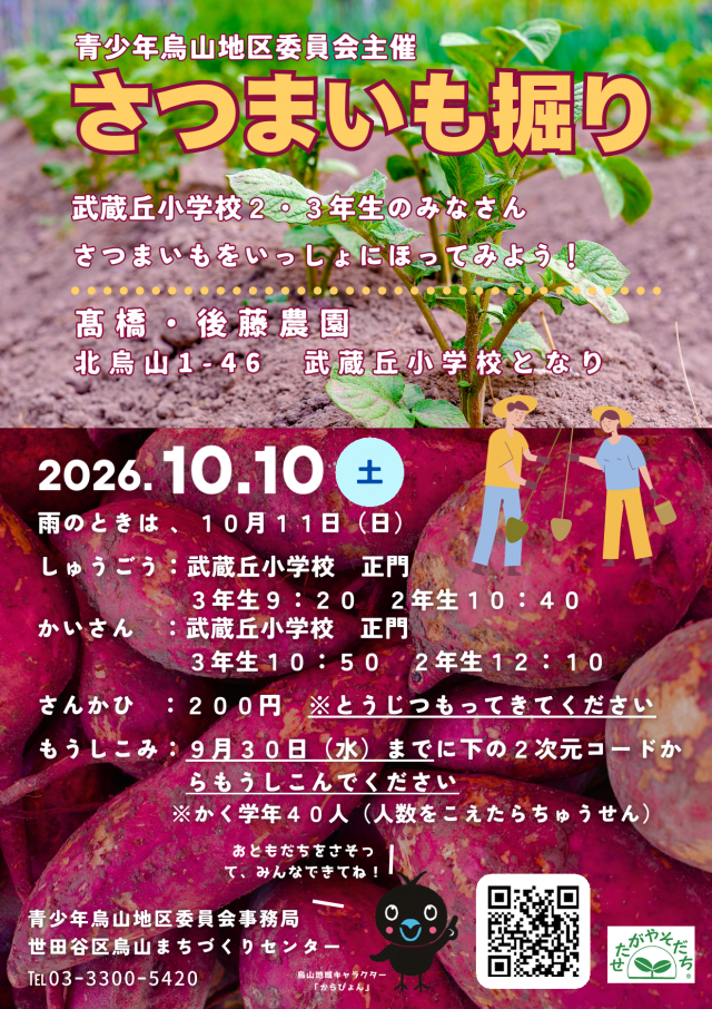 さつまいもチラシ表
