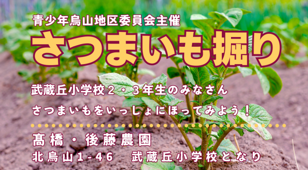 さつまいもサムネイル