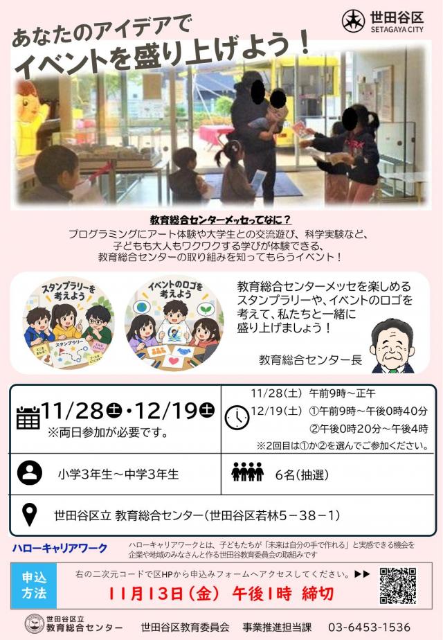 ハローキャリアワークちらし「あなたのアイデアでイベントを盛り上げよう！」