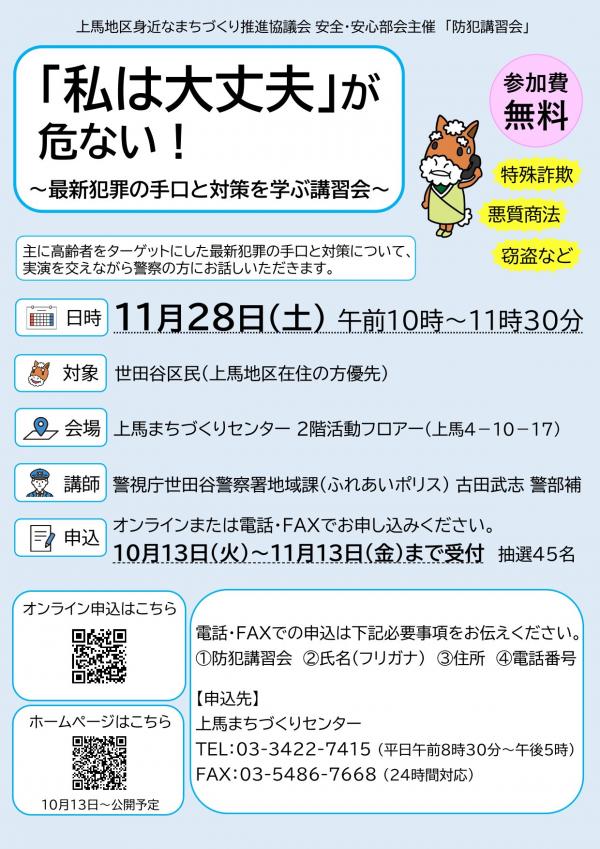 防犯講習会チラシ