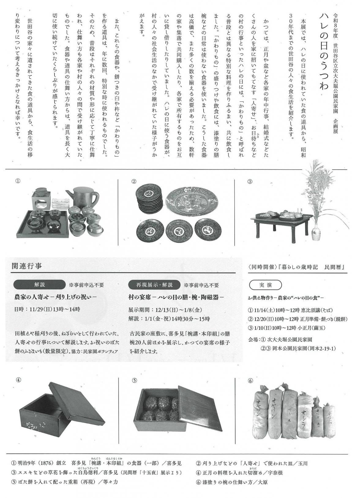 次大夫堀公園民家園企画展チラシ裏面