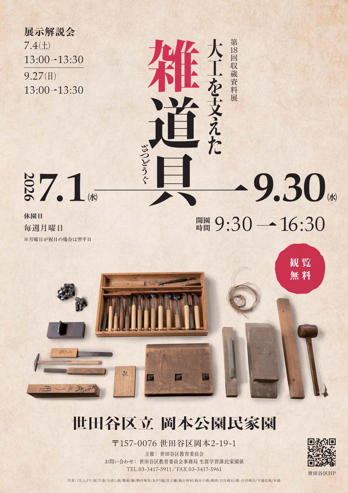 収蔵資料展