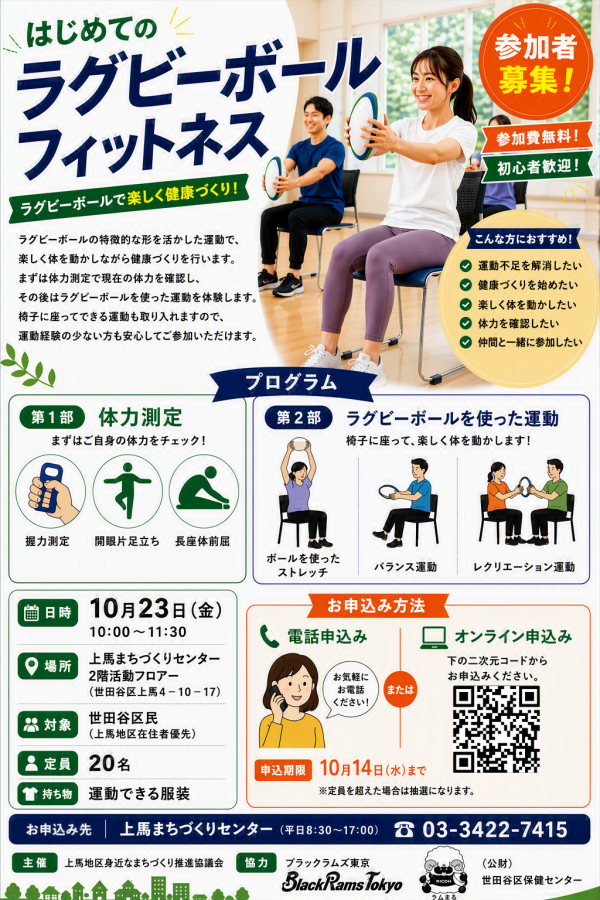 ラグビーボールフィットネスのチラシ