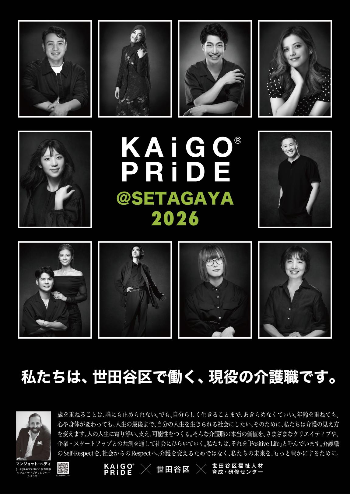 KAiGO PRiDEポスター