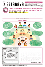 9月15日（仮称）世田谷区いじめの予防及び解消を実現するための子どもの学びと育ちを支える条例（素案）特集号の表紙