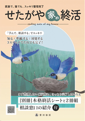 「せたがや家の終活」の表紙