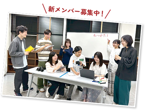 新メンバー募集中!/現メンバーたちの写真