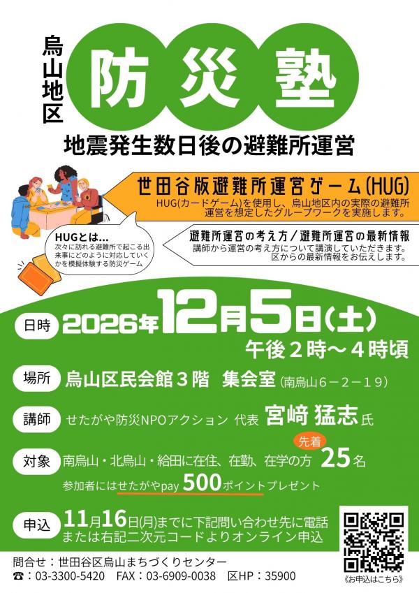 防災塾ちらし