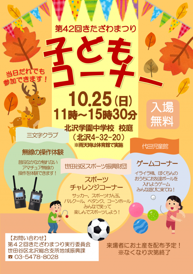 第42回きたざわまつり 子どもコーナー