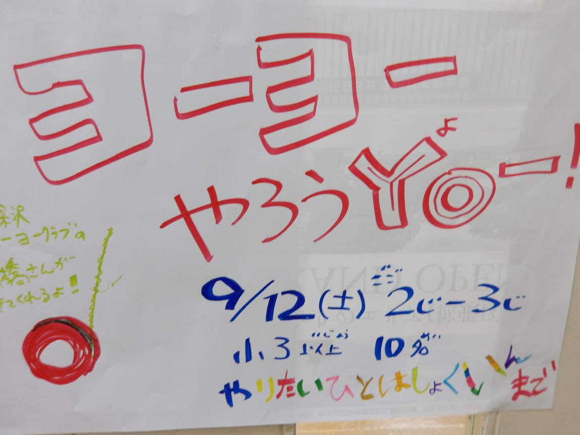 ヨーヨー看板