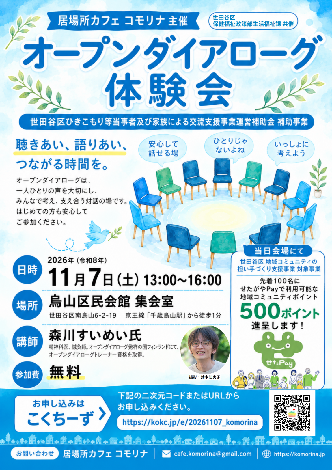 【2026年11月7日】オープンダイアローグ体験会チラシ