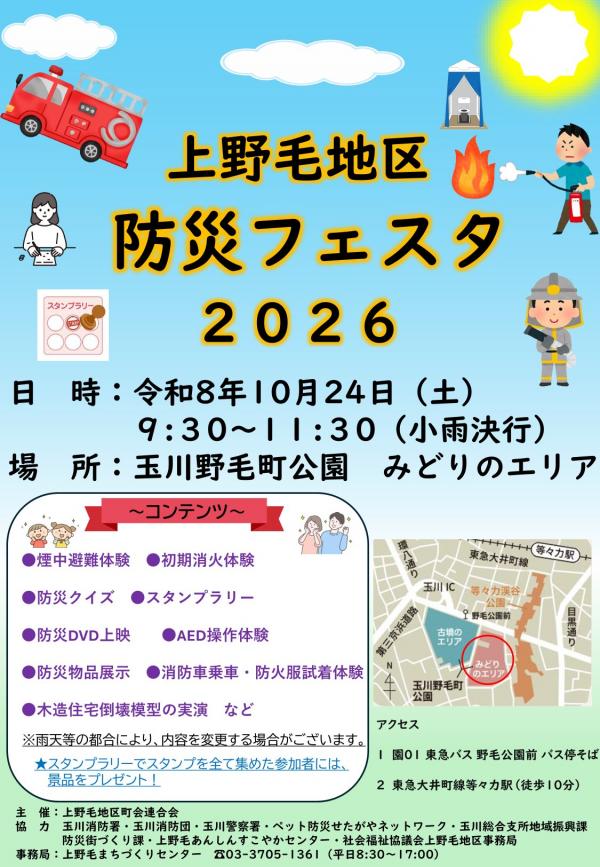 上野毛地区防災フェスタ