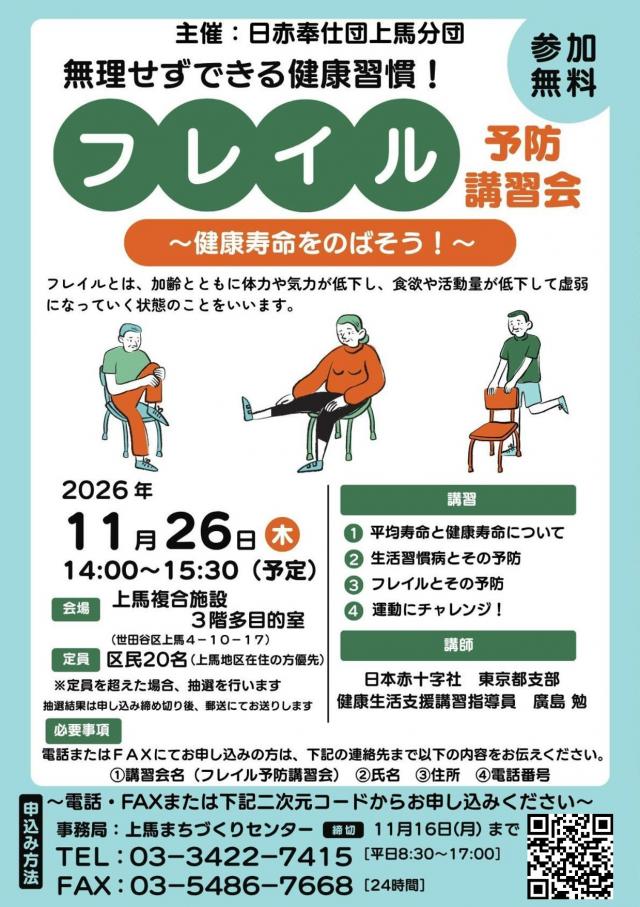フレイル予防チラシ