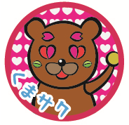 くまサク