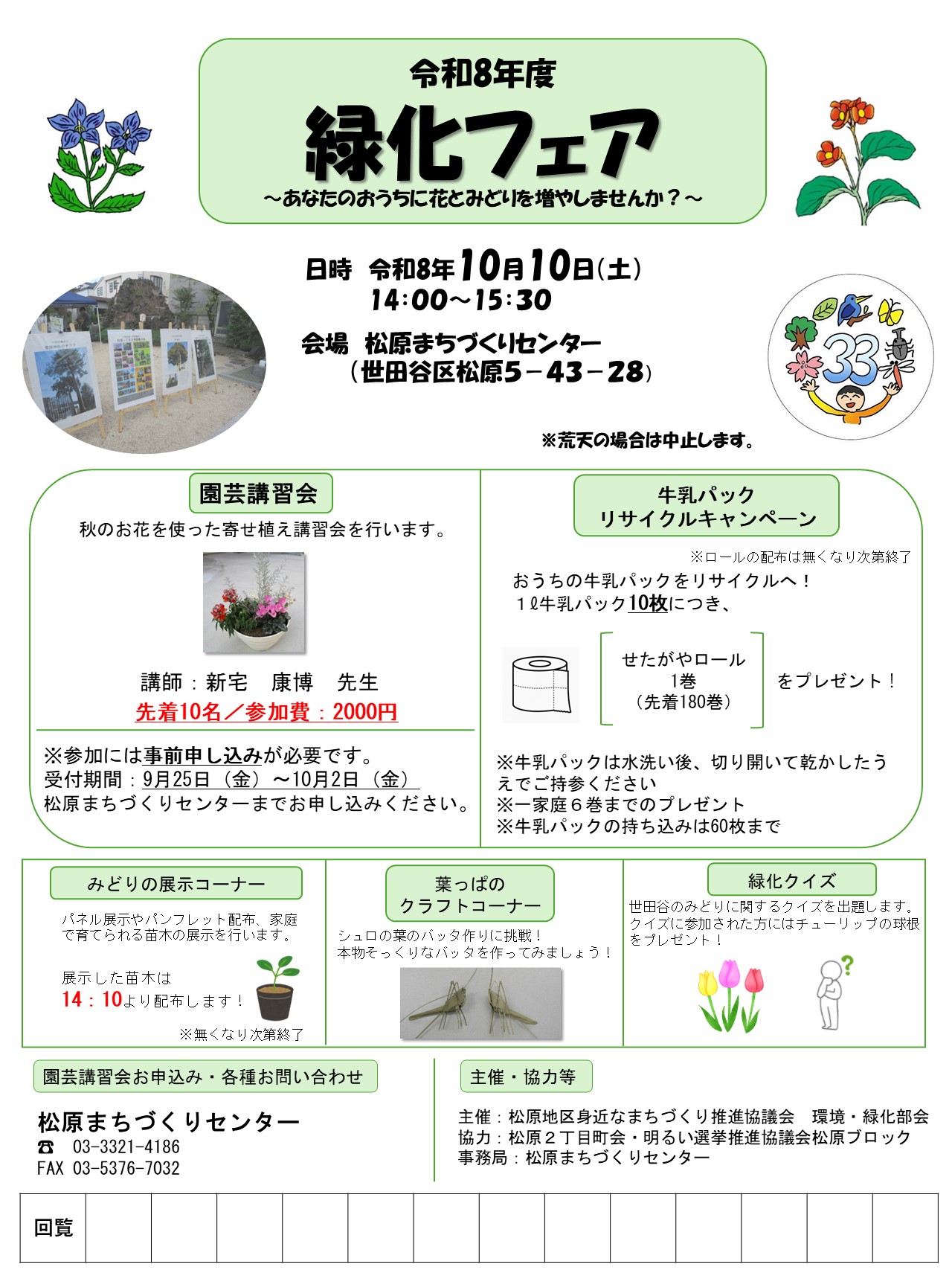 緑化フェアチラシ