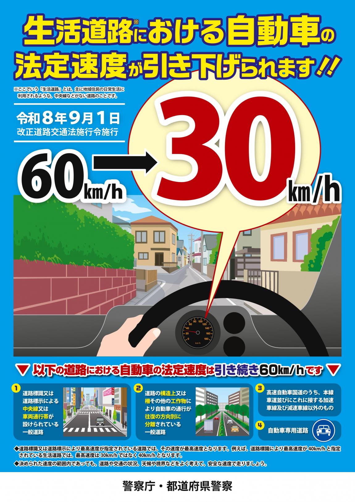 【警察庁】広報啓発ポスター