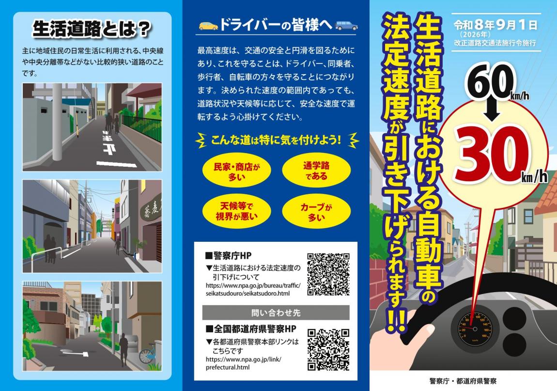 【警察庁】広報啓発リーブレット1