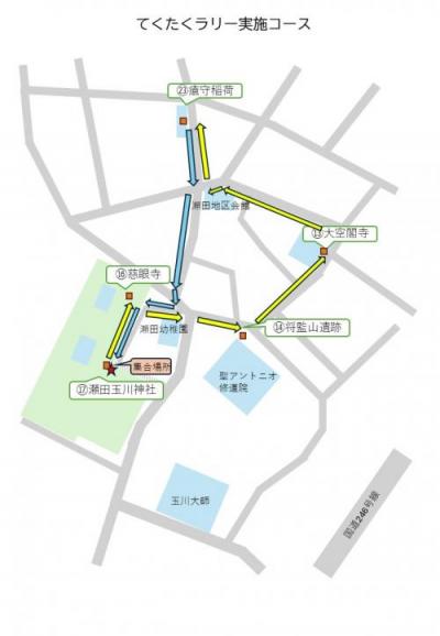 てくたくラリー地図