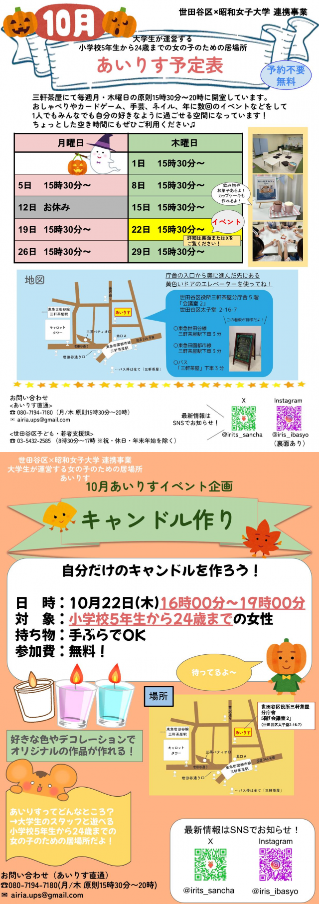 10月予定表・イベントチラシ