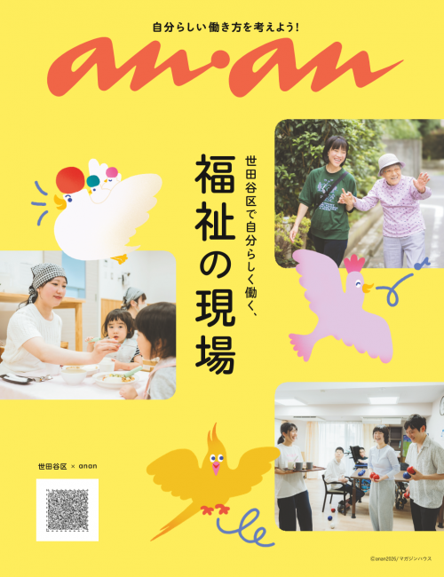 福祉の現場2026