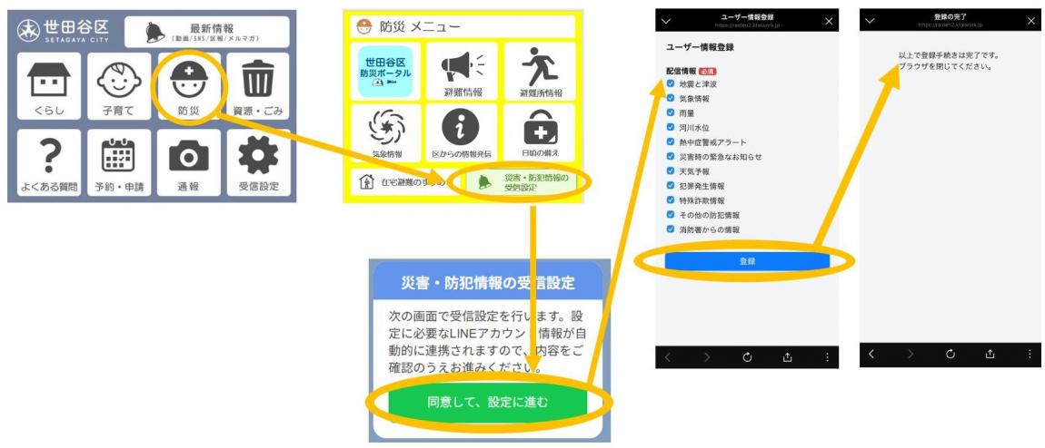 防災メニューからの画面
