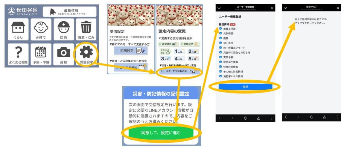 受信設定からの画面