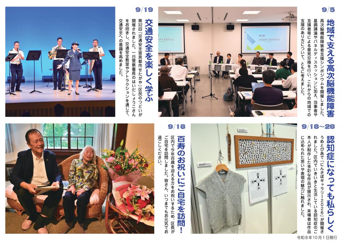 写真ニュース令和8年10月1日号2面