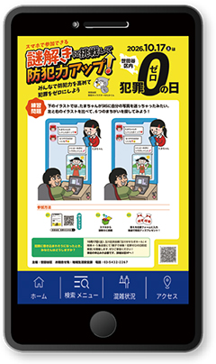 謎解きのスマホ画面