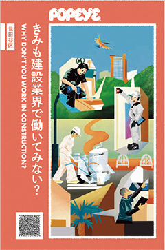 雑誌「POPEYE」の表紙
