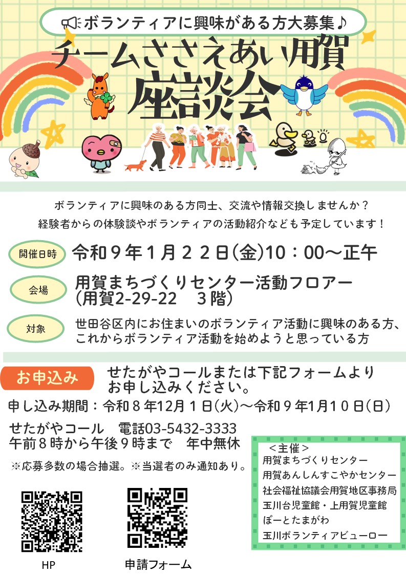 ささえあい用賀座談会