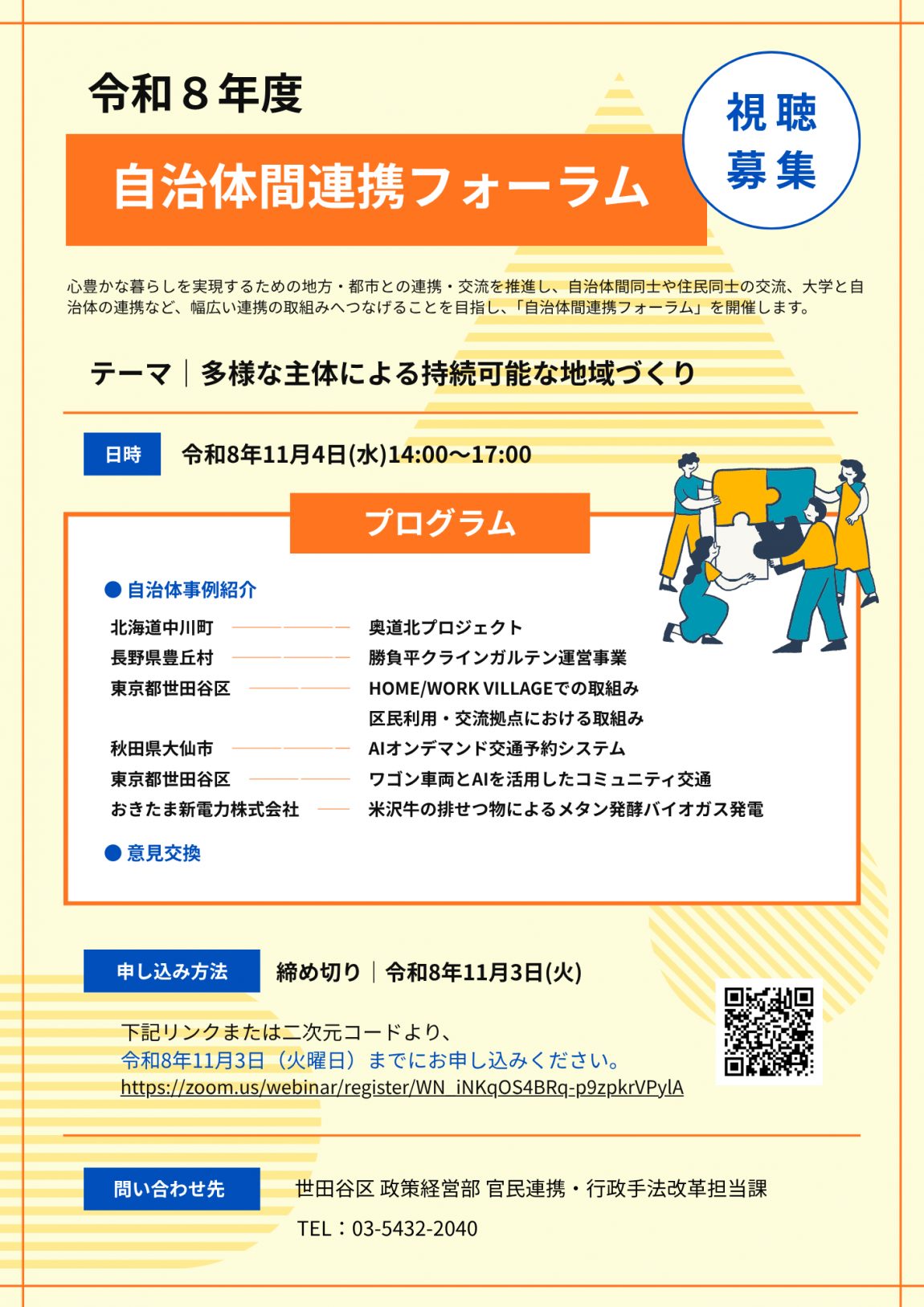 自治体間連携フォーラムチラシ