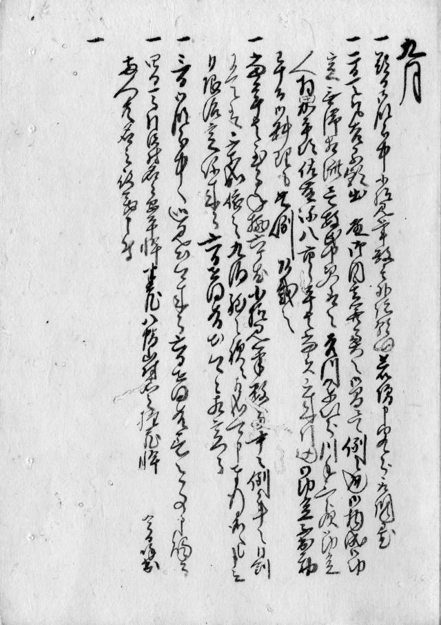 古文書講座中級編テキスト見本