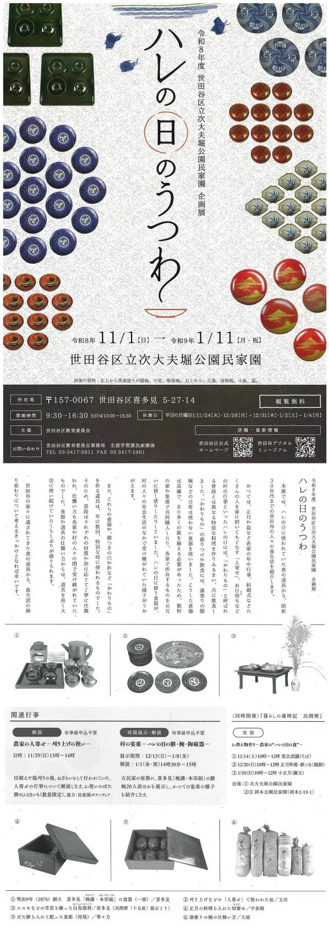 企画展チラシ2