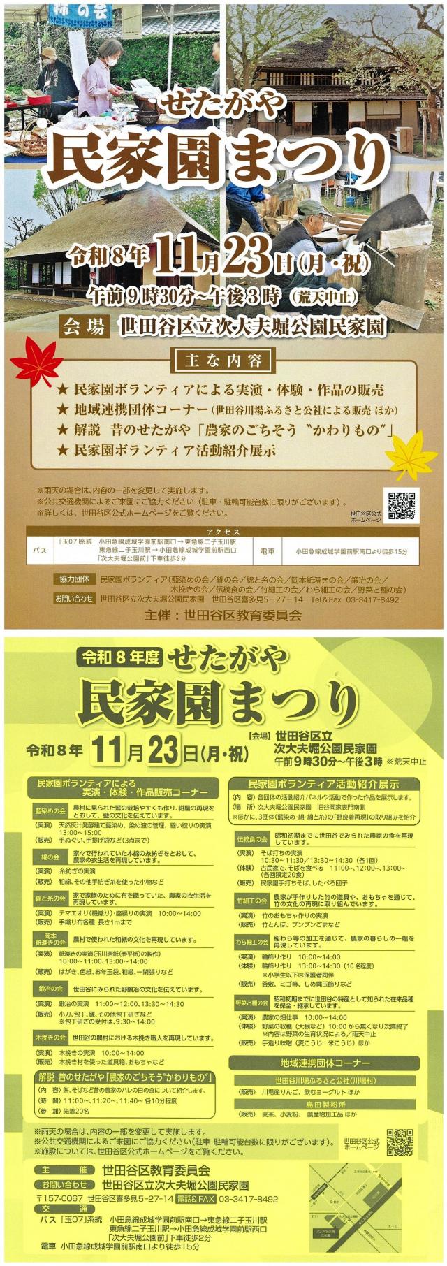民家園まつり