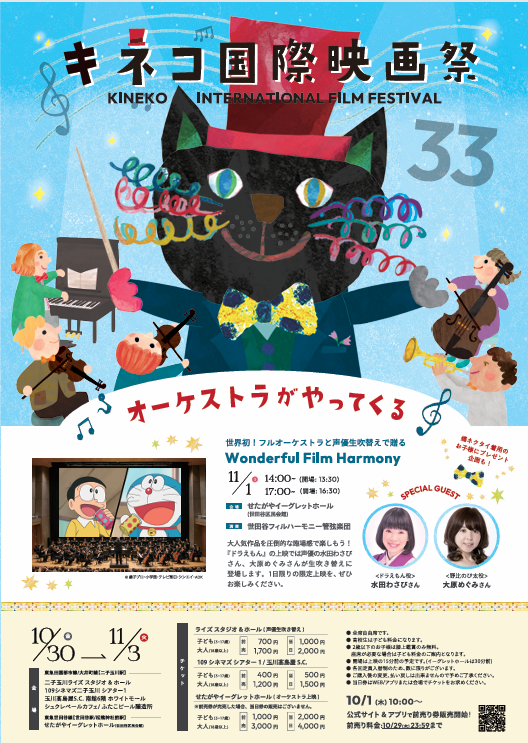 キネコ国際映画祭