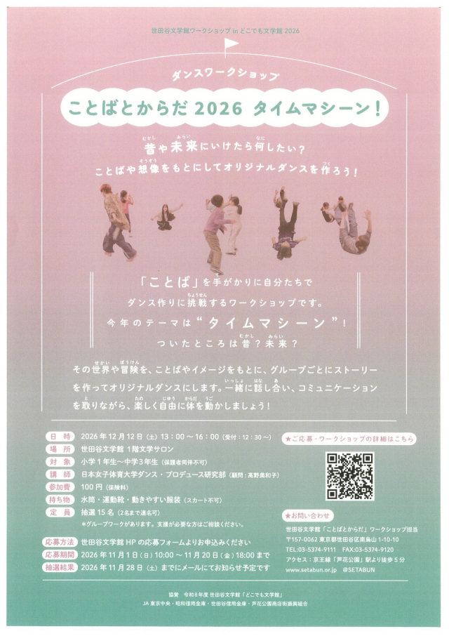 ことばとからだ2026チラシ