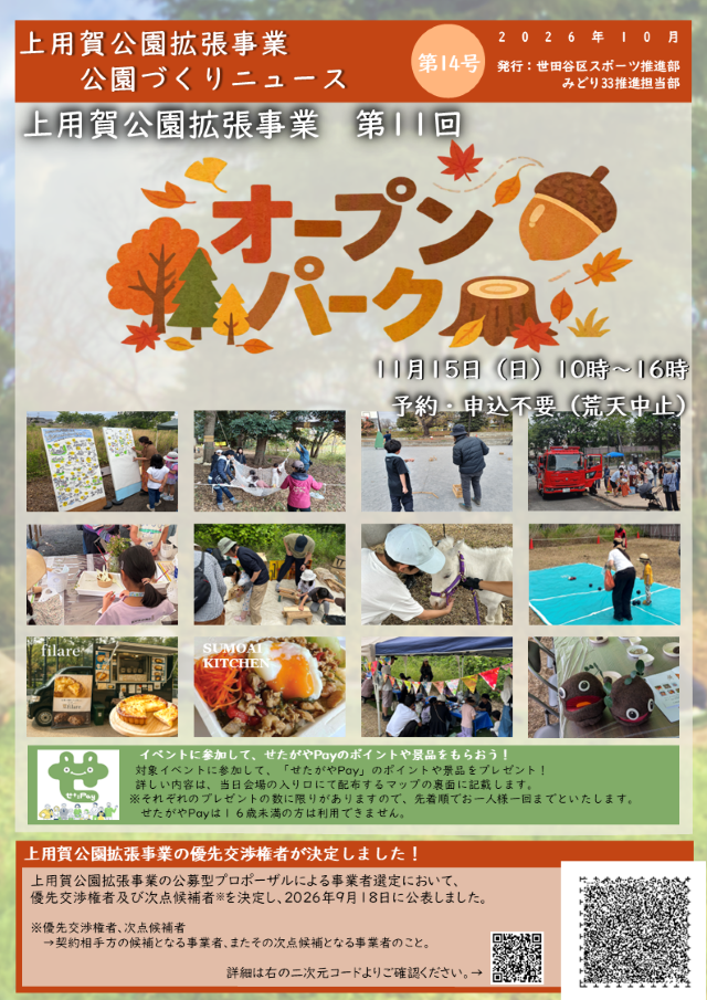 上用賀公園づくりニュース第14号